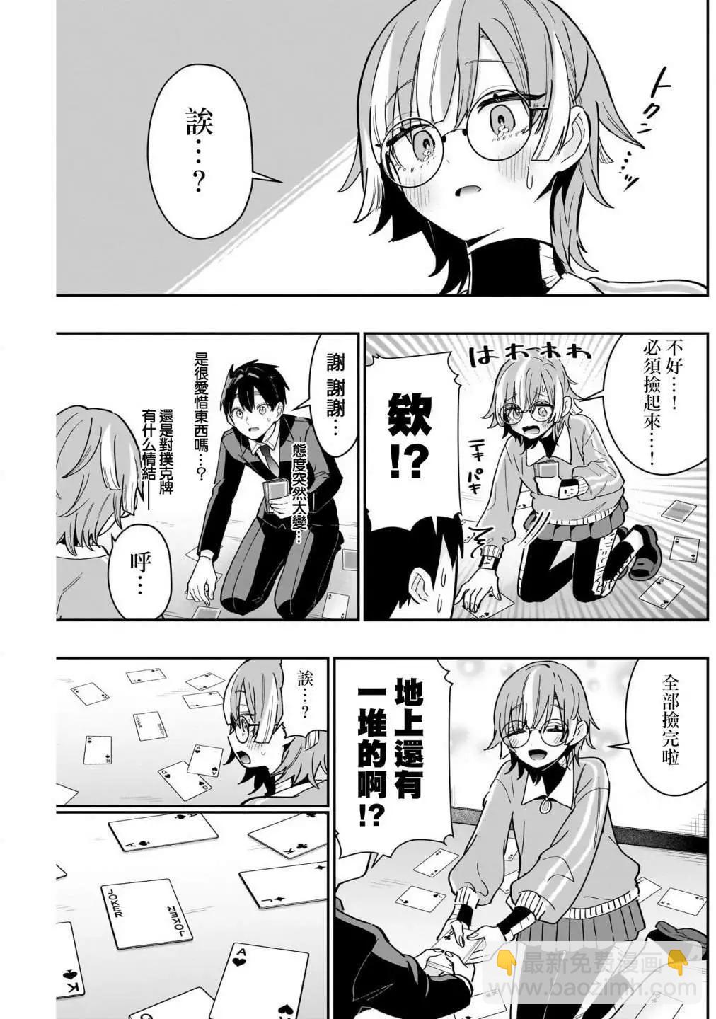 超超超超喜歡你的一百個女孩子 - 第15卷(1/5) - 7