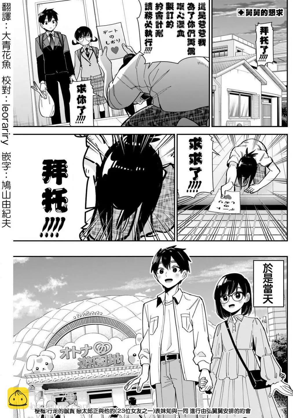 超超超超喜歡你的一百個女孩子 - 第15卷(2/5) - 8