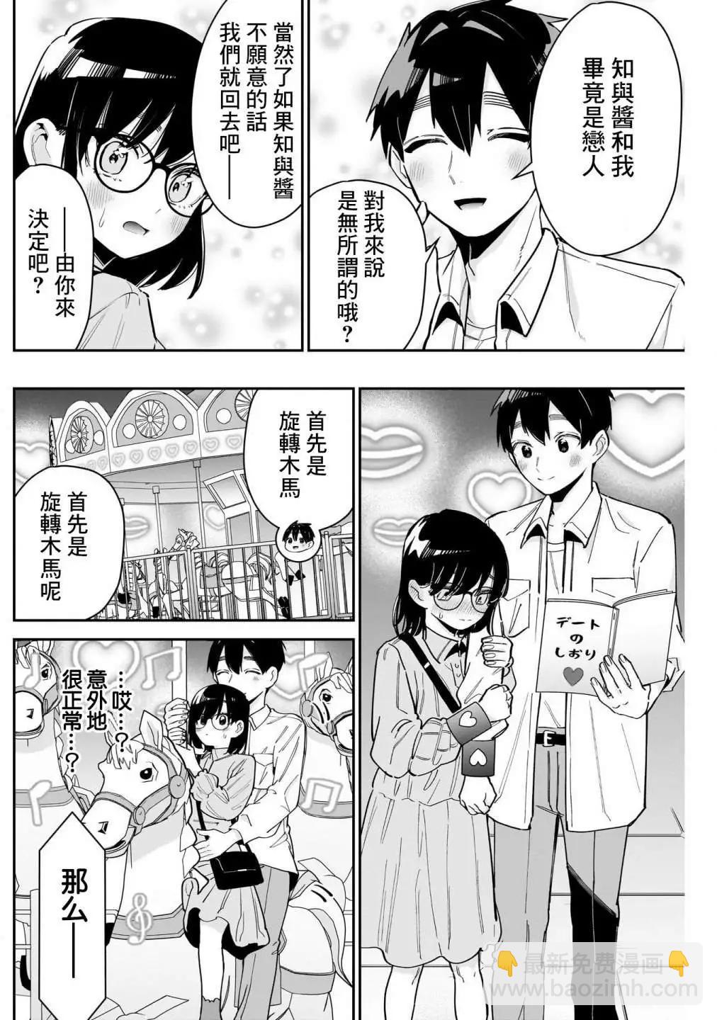 超超超超喜歡你的一百個女孩子 - 第15卷(2/5) - 3