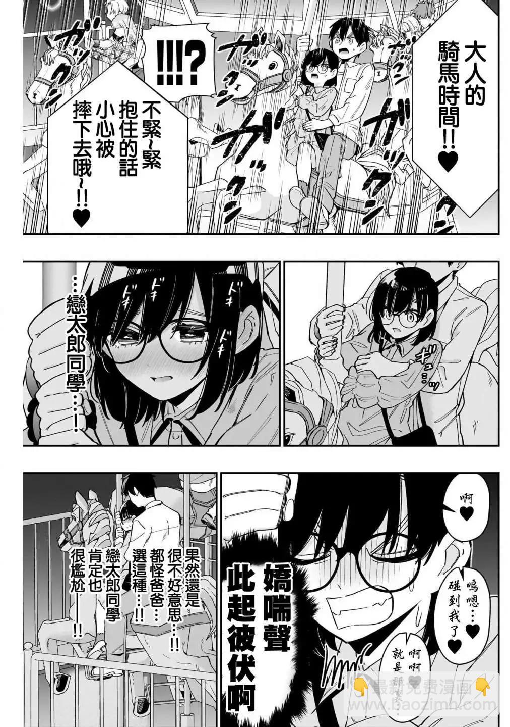 超超超超喜歡你的一百個女孩子 - 第15卷(2/5) - 4