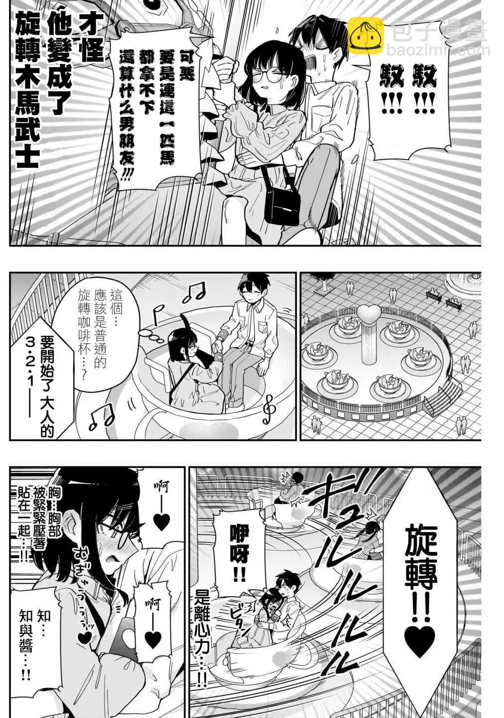 超超超超喜歡你的一百個女孩子 - 第15卷(2/5) - 5