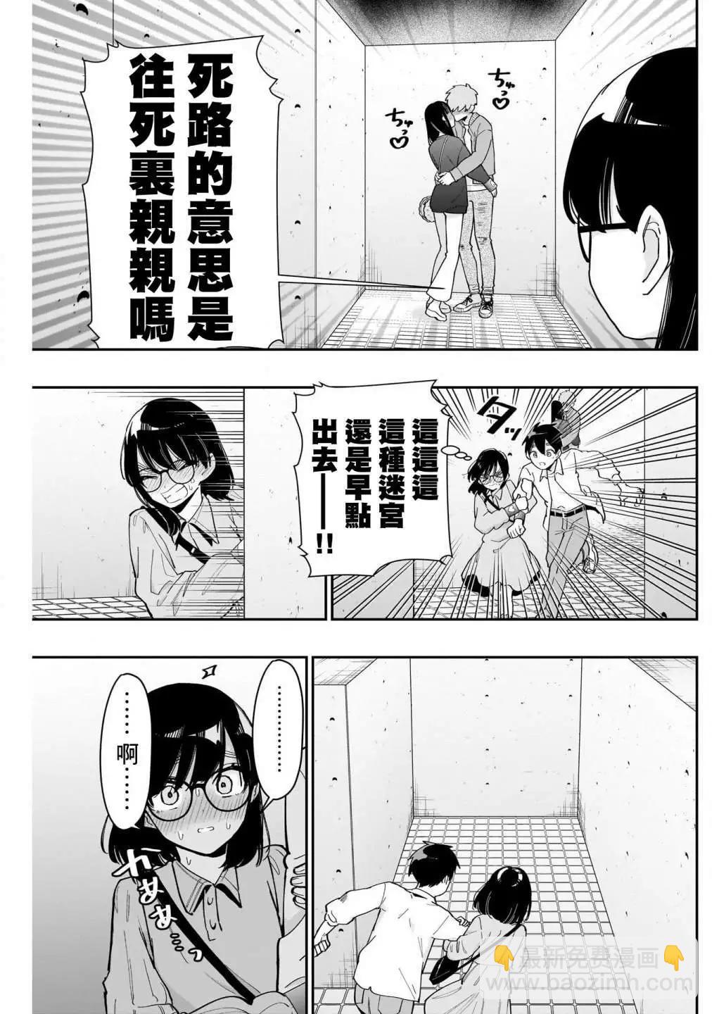 超超超超喜歡你的一百個女孩子 - 第15卷(2/5) - 8