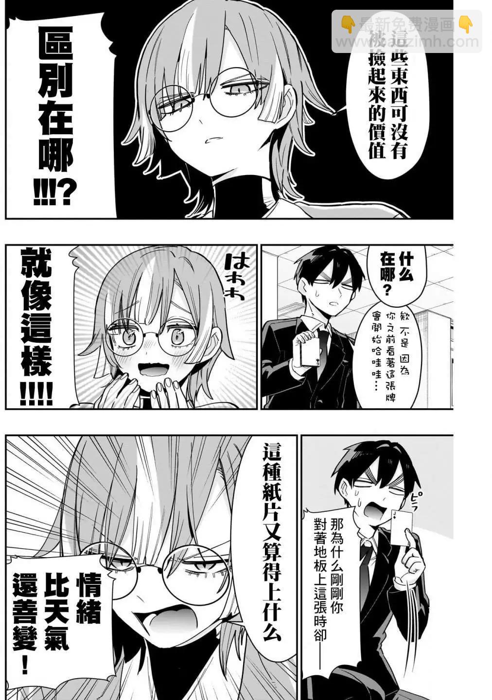 超超超超喜歡你的一百個女孩子 - 第15卷(1/5) - 8