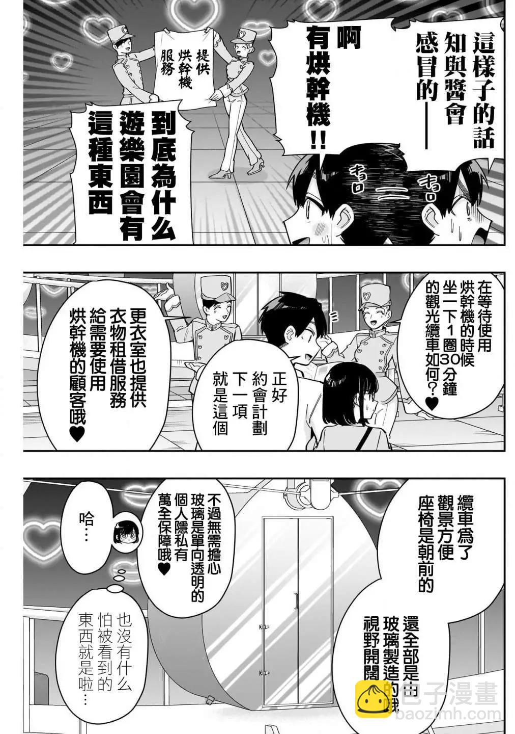 超超超超喜歡你的一百個女孩子 - 第15卷(2/5) - 2