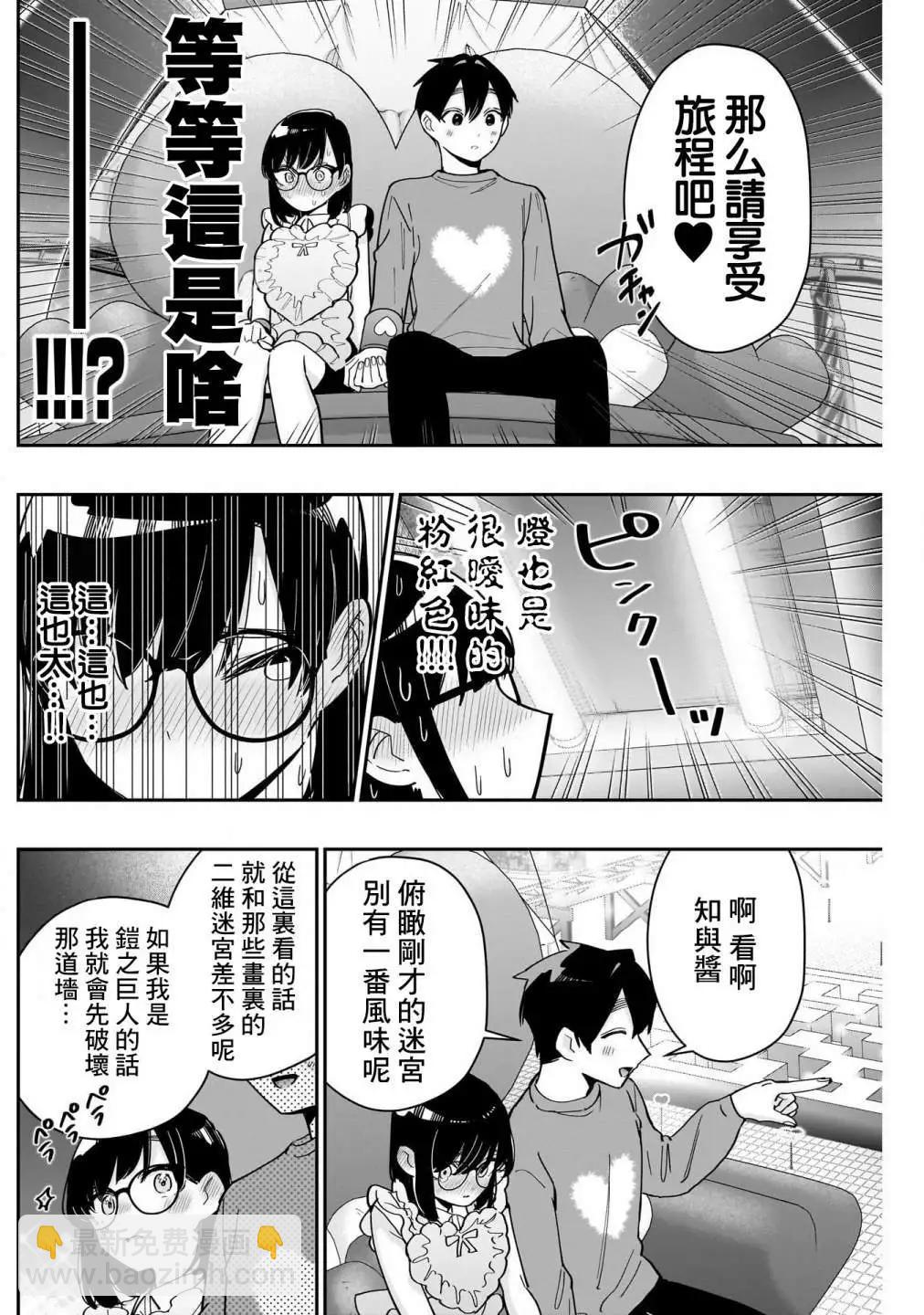 超超超超喜歡你的一百個女孩子 - 第15卷(2/5) - 3