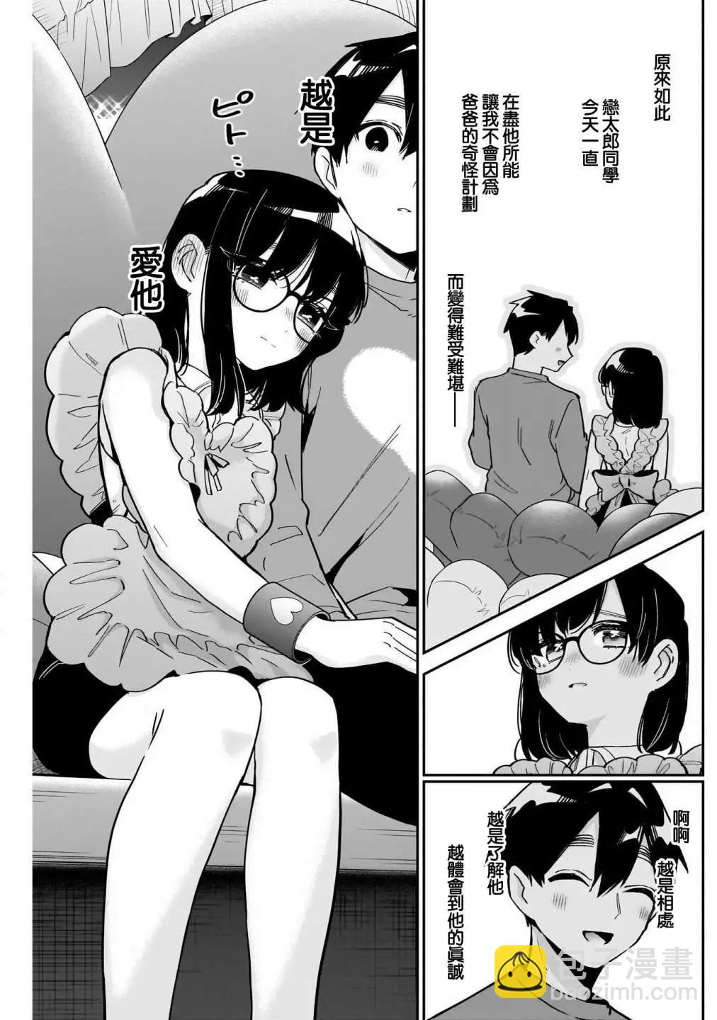 超超超超喜歡你的一百個女孩子 - 第15卷(2/5) - 4