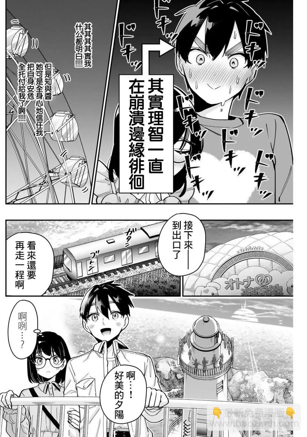 超超超超喜歡你的一百個女孩子 - 第15卷(2/5) - 5