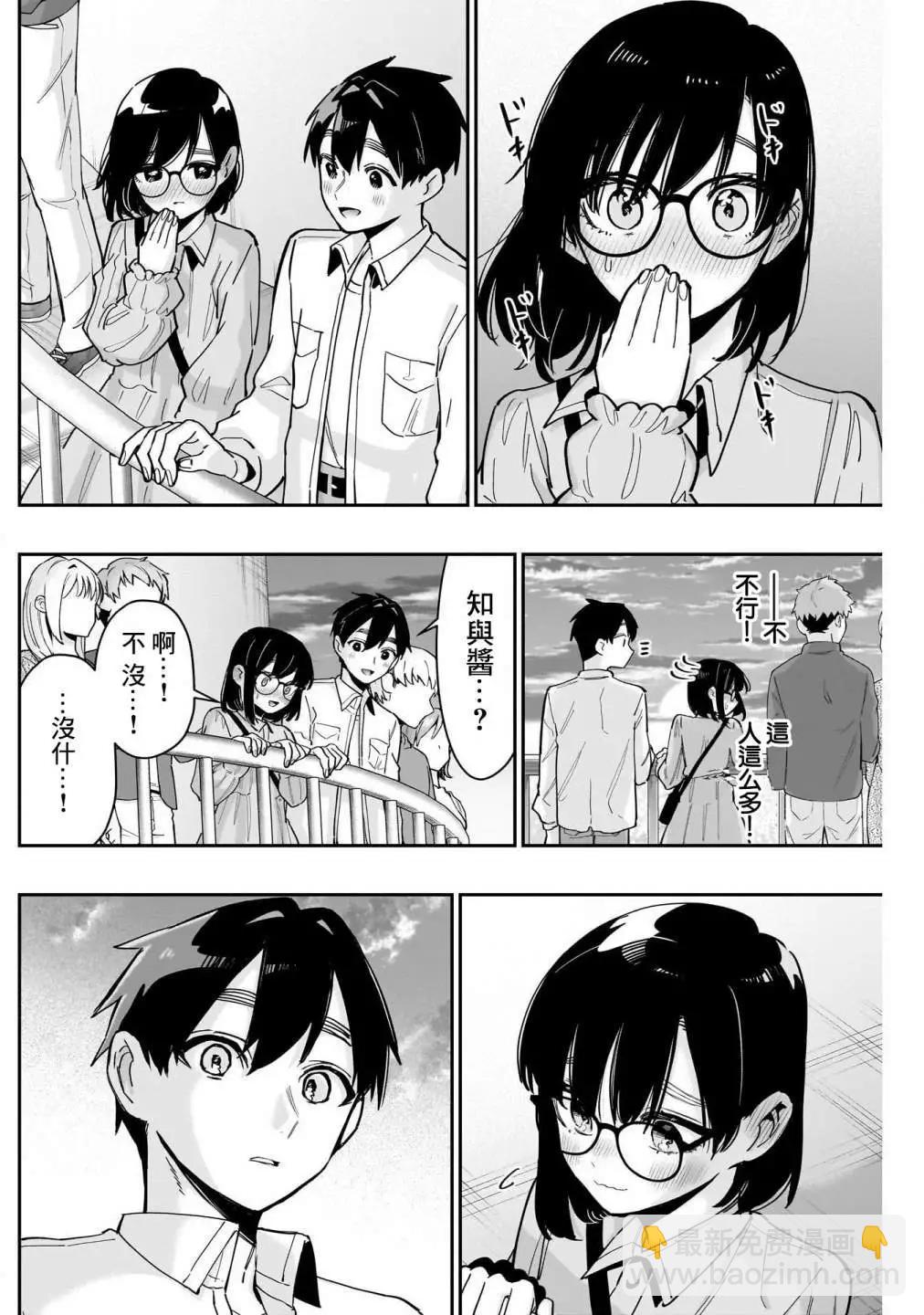 超超超超喜歡你的一百個女孩子 - 第15卷(2/5) - 7