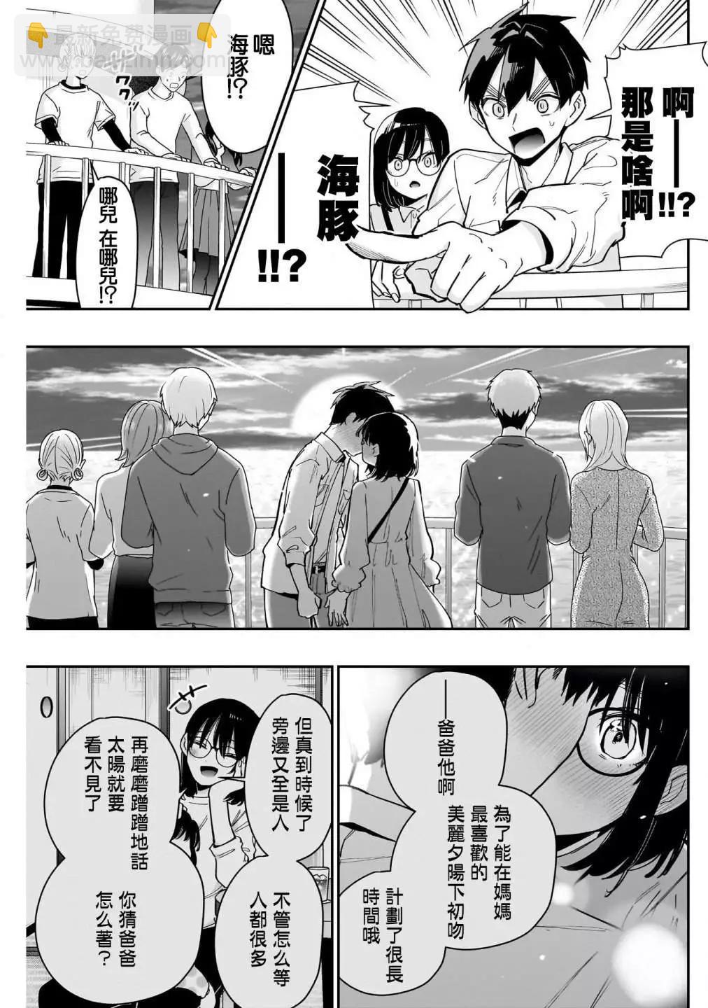 超超超超喜歡你的一百個女孩子 - 第15卷(2/5) - 8