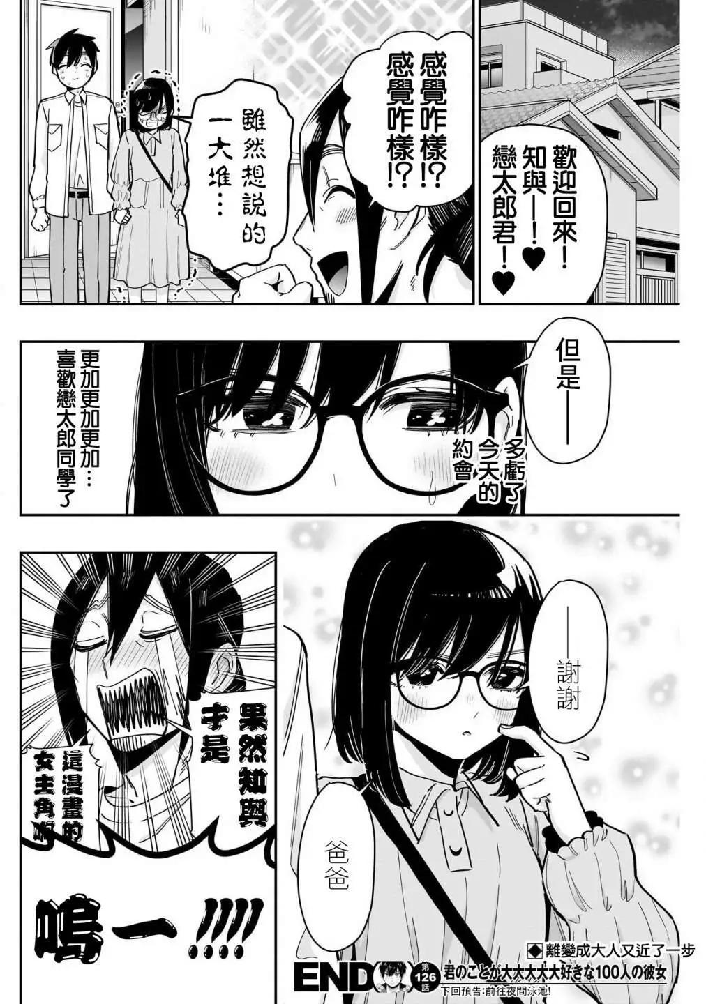 超超超超喜歡你的一百個女孩子 - 第15卷(2/5) - 3