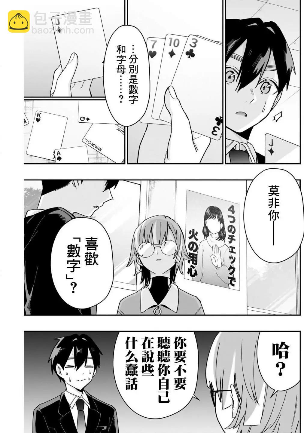 超超超超喜歡你的一百個女孩子 - 第15卷(1/5) - 1