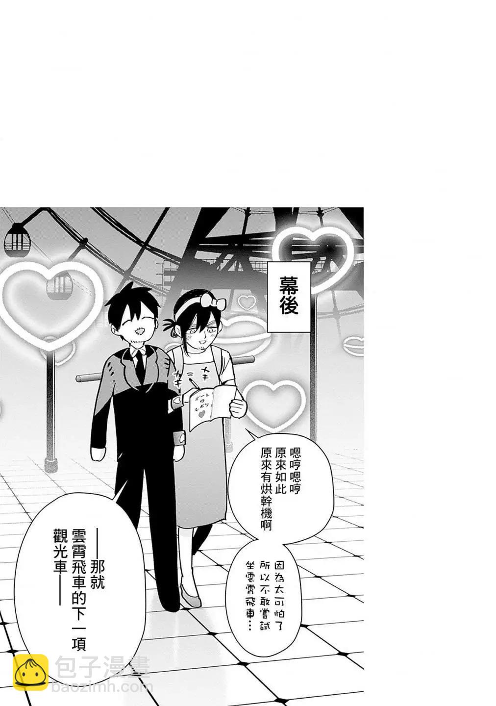 超超超超喜歡你的一百個女孩子 - 第15卷(2/5) - 4