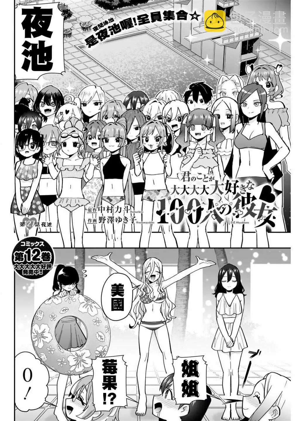 超超超超喜歡你的一百個女孩子 - 第15卷(2/5) - 7