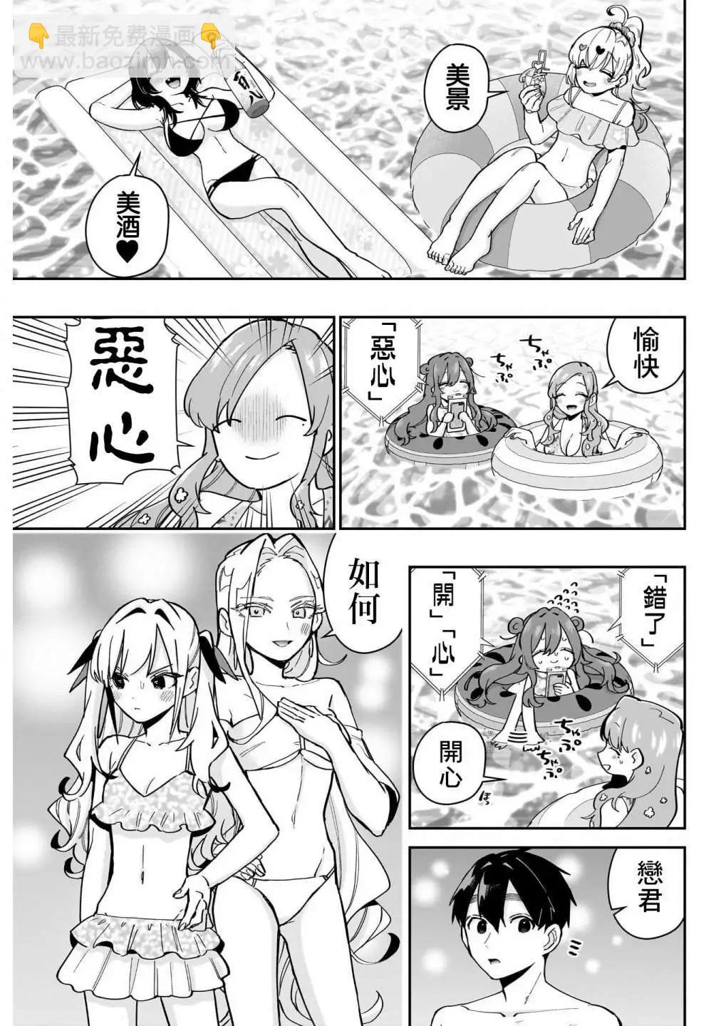 超超超超喜歡你的一百個女孩子 - 第15卷(2/5) - 8