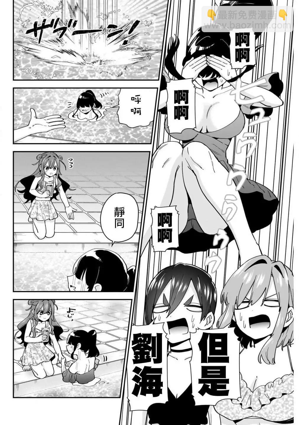 超超超超喜歡你的一百個女孩子 - 第15卷(2/5) - 3