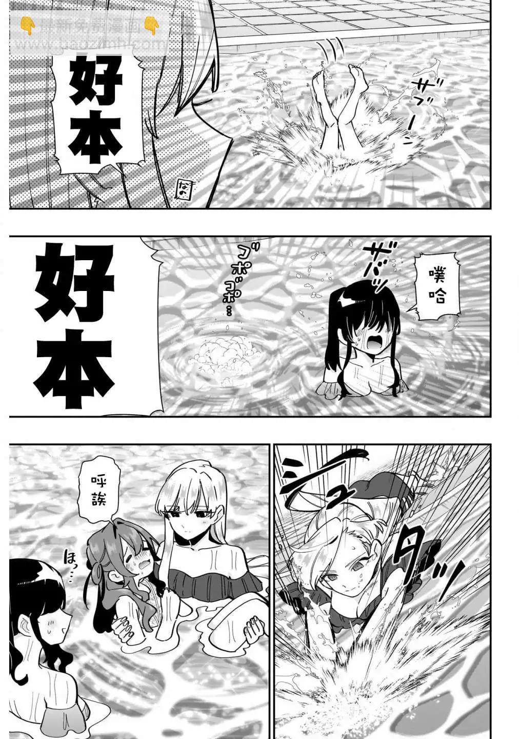 超超超超喜歡你的一百個女孩子 - 第15卷(2/5) - 4