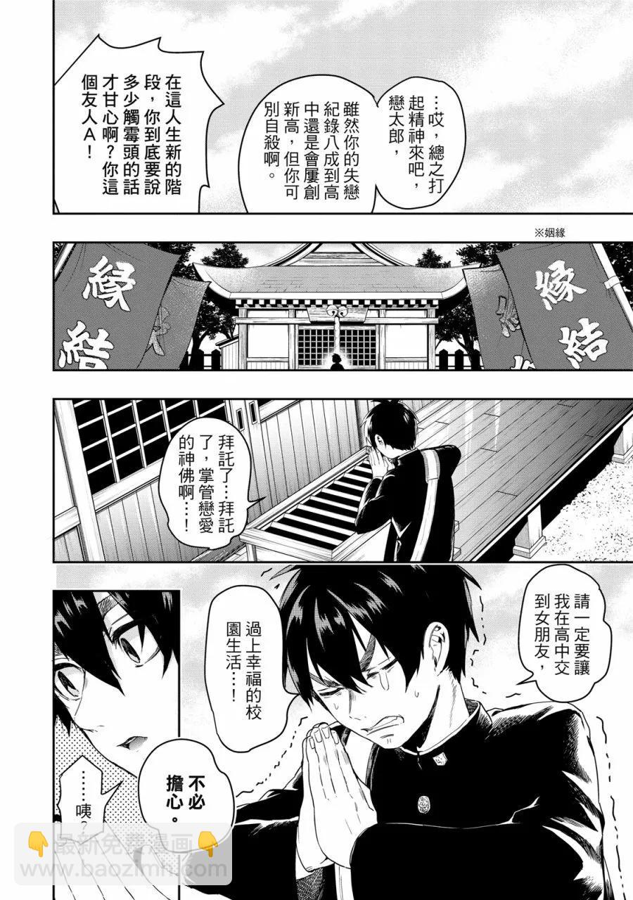 超超超超喜歡你的一百個女孩子 - 電子版01卷(1/5) - 2