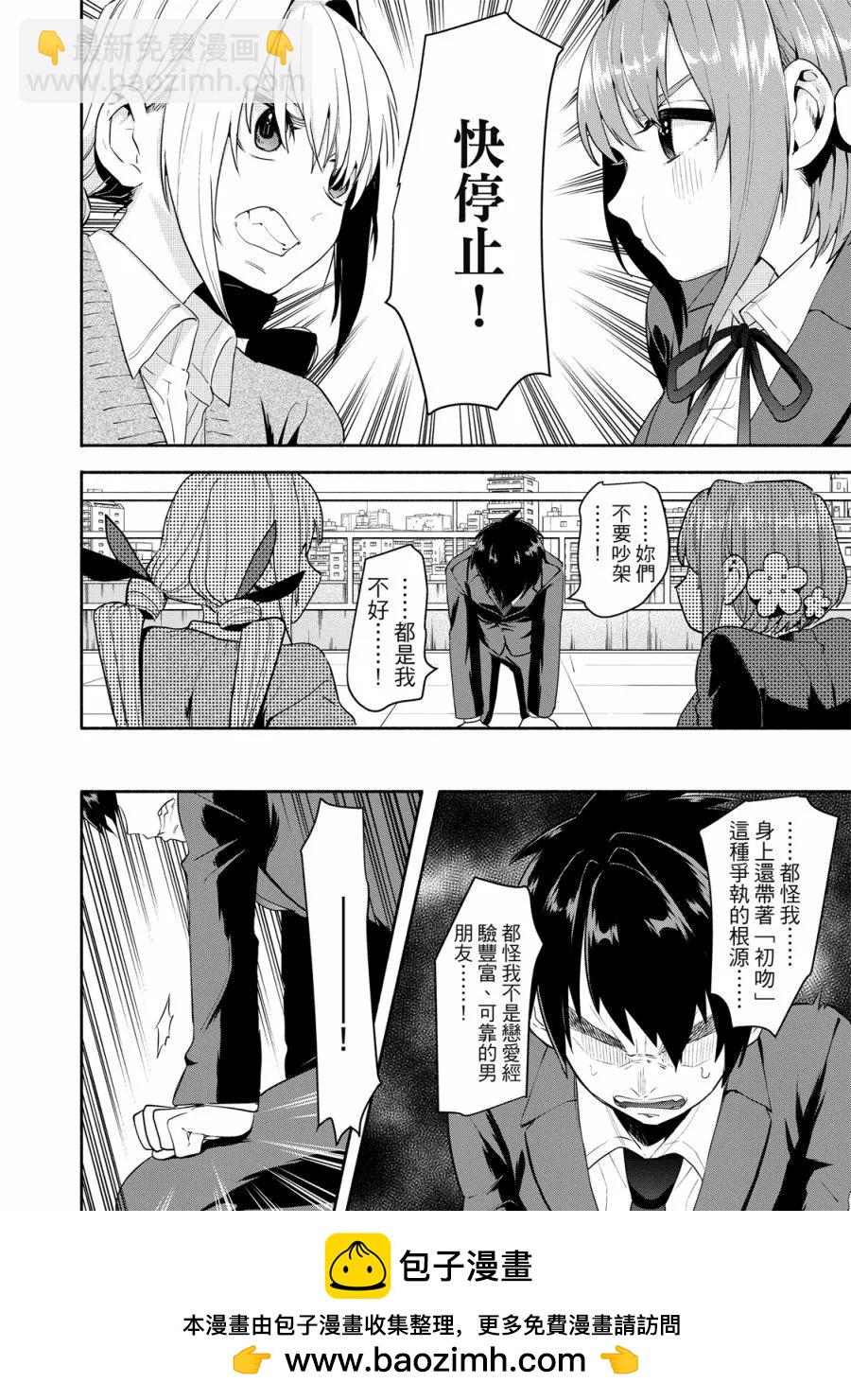 超超超超喜歡你的一百個女孩子 - 電子版01卷(2/5) - 6