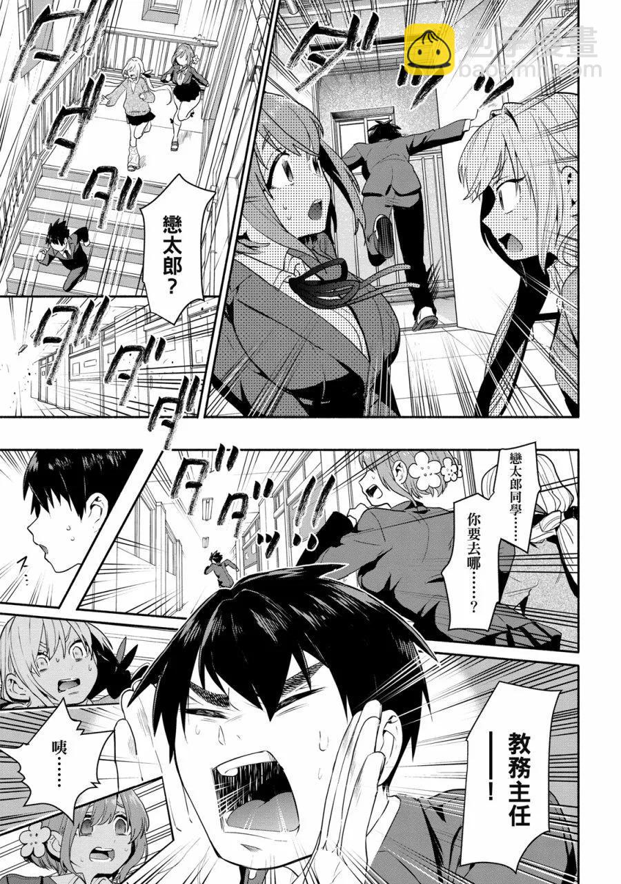 超超超超喜歡你的一百個女孩子 - 電子版01卷(3/5) - 5