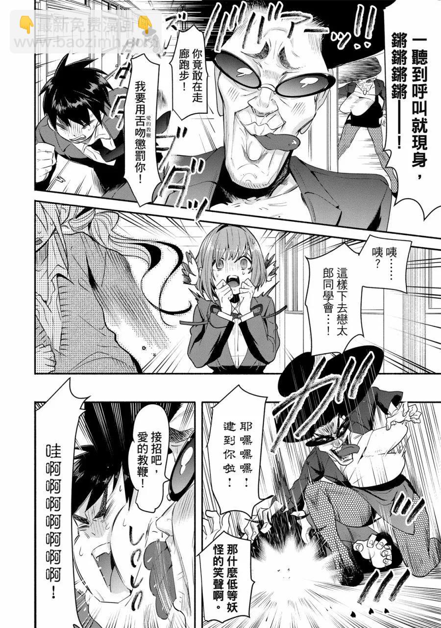 超超超超喜歡你的一百個女孩子 - 電子版01卷(3/5) - 6