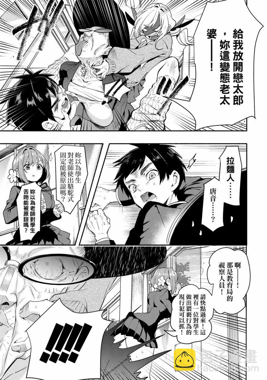 超超超超喜歡你的一百個女孩子 - 電子版01卷(3/5) - 7