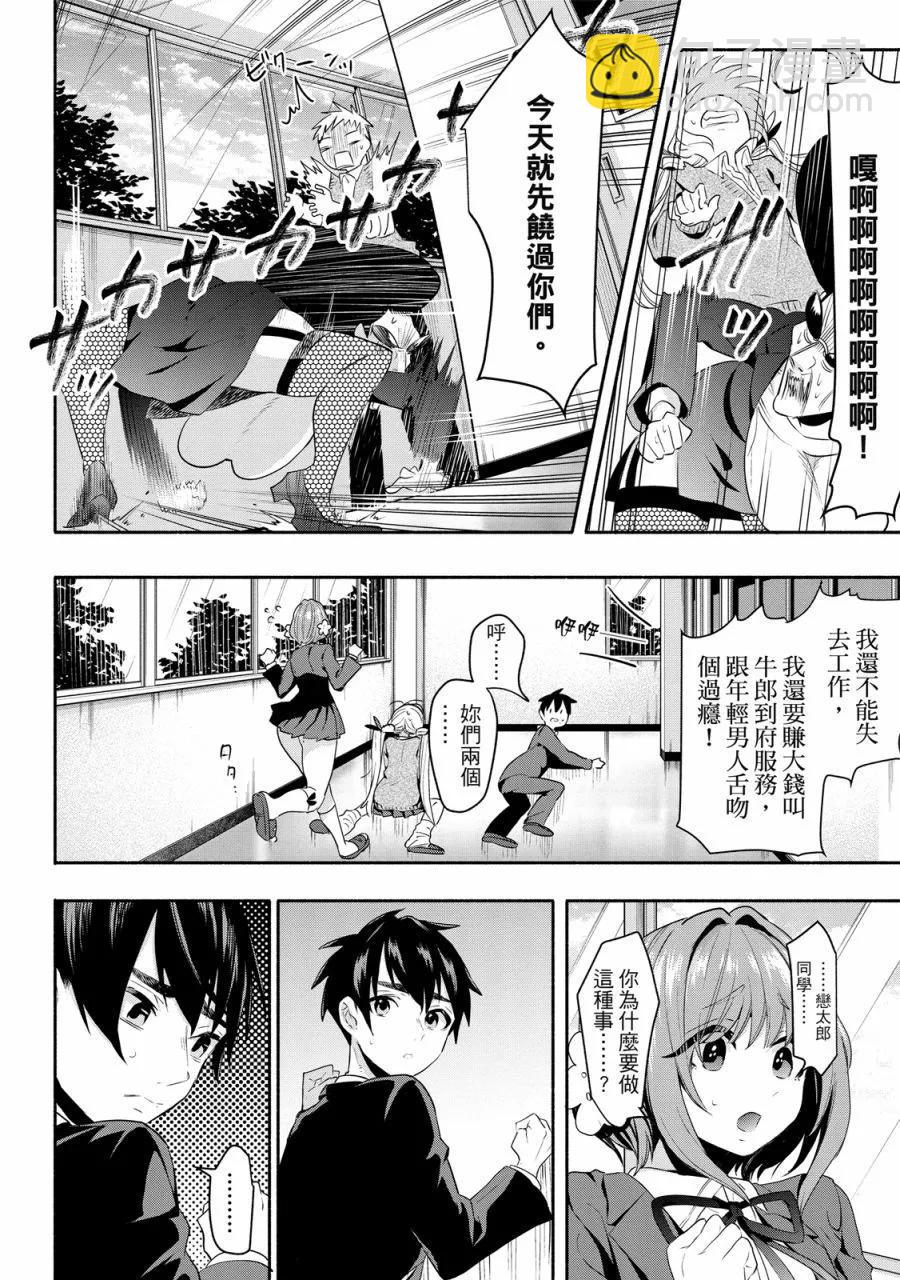 超超超超喜歡你的一百個女孩子 - 電子版01卷(3/5) - 8