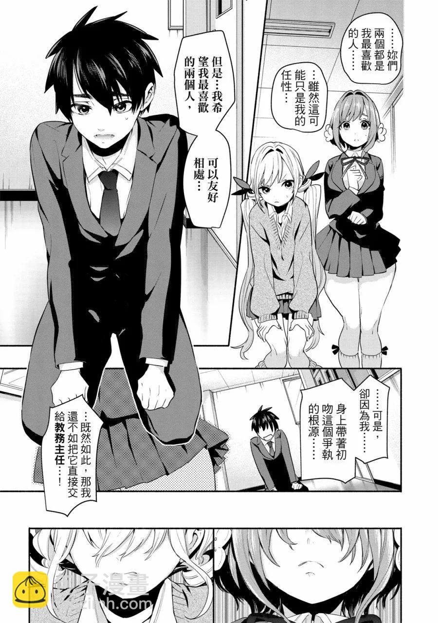 超超超超喜歡你的一百個女孩子 - 電子版01卷(3/5) - 1