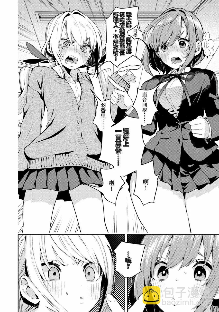 超超超超喜歡你的一百個女孩子 - 電子版01卷(3/5) - 2