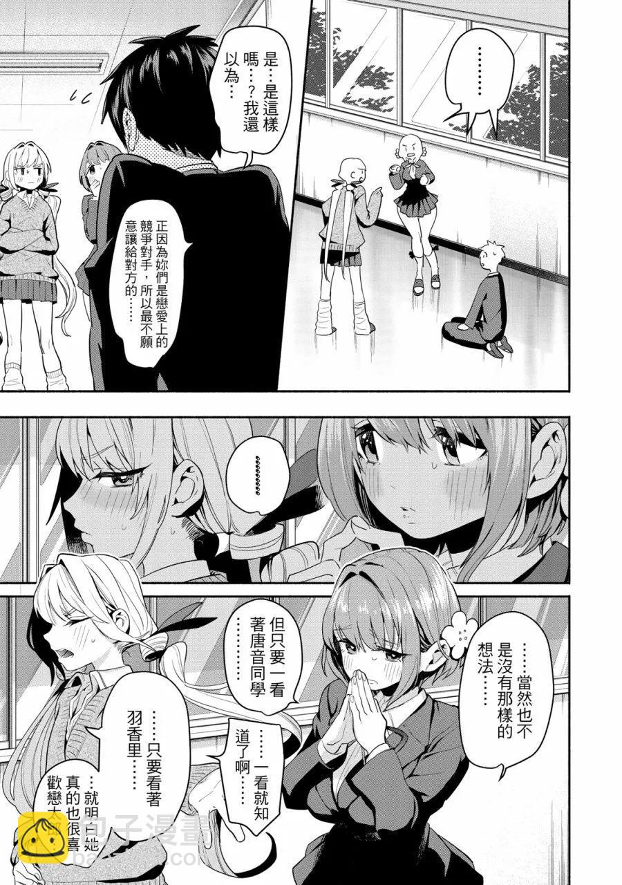 超超超超喜歡你的一百個女孩子 - 電子版01卷(3/5) - 3