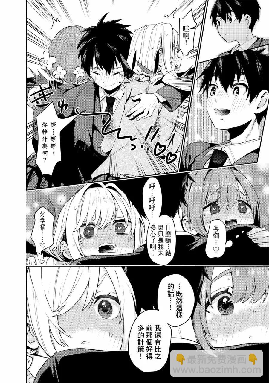 超超超超喜歡你的一百個女孩子 - 電子版01卷(3/5) - 4