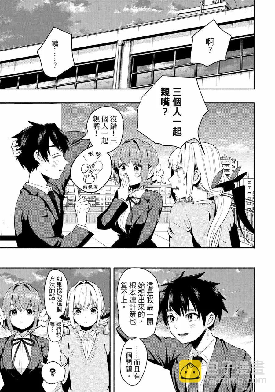 超超超超喜歡你的一百個女孩子 - 電子版01卷(3/5) - 5