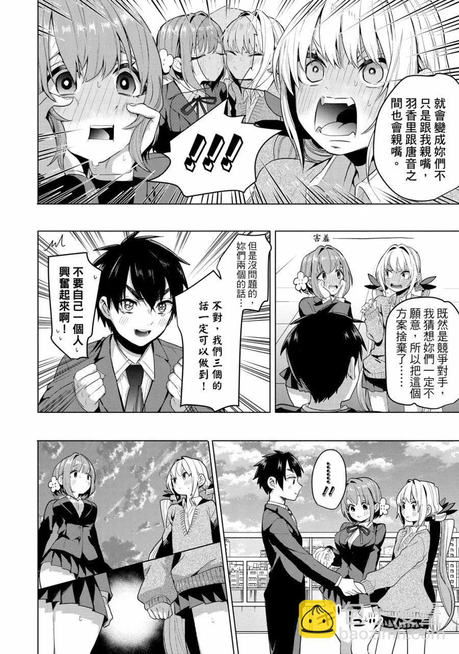 超超超超喜歡你的一百個女孩子 - 電子版01卷(3/5) - 6