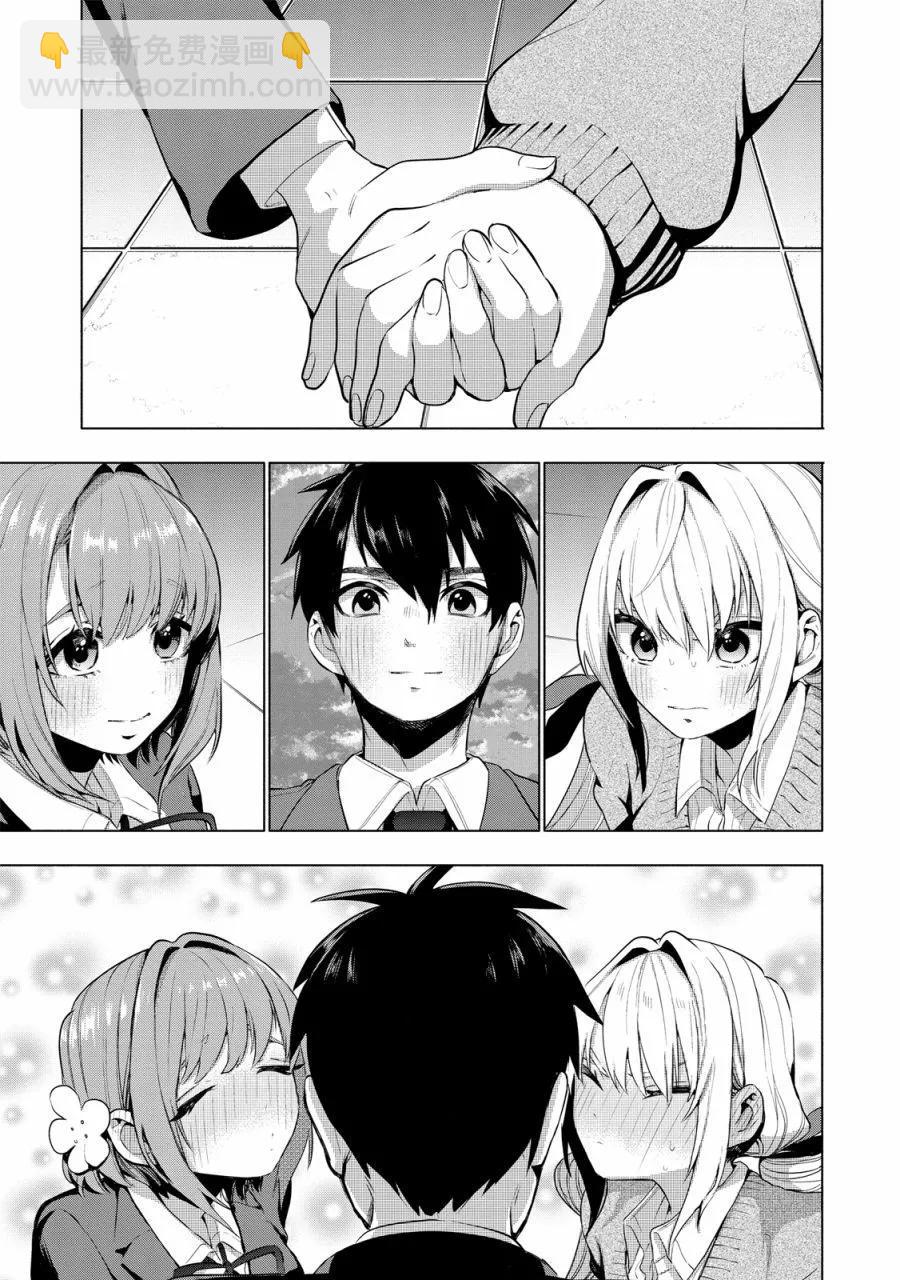 超超超超喜歡你的一百個女孩子 - 電子版01卷(3/5) - 7