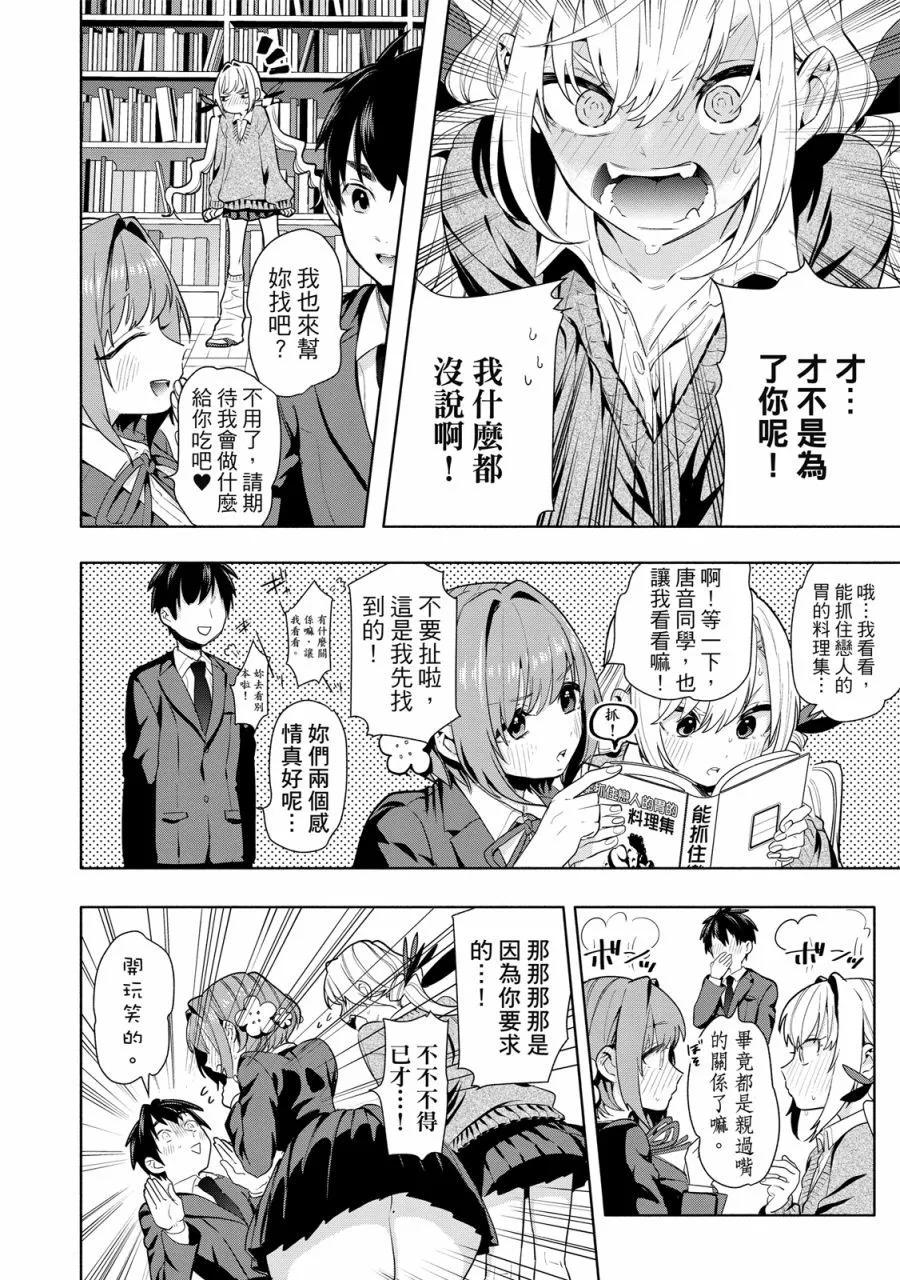 超超超超喜歡你的一百個女孩子 - 電子版01卷(3/5) - 4