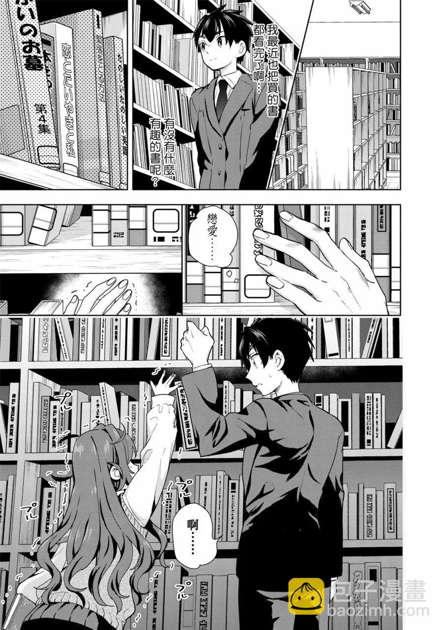 超超超超喜歡你的一百個女孩子 - 電子版01卷(3/5) - 5