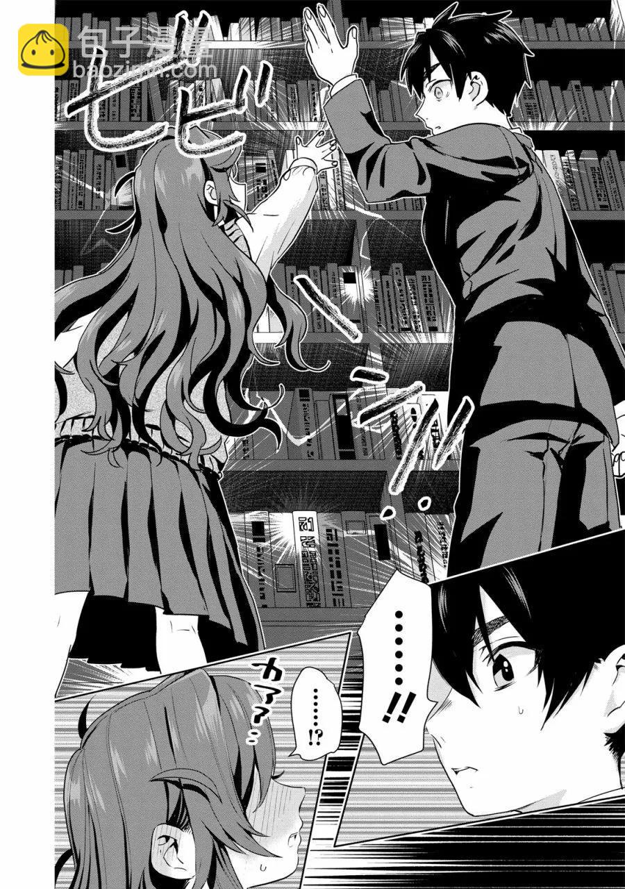 超超超超喜歡你的一百個女孩子 - 電子版01卷(3/5) - 6