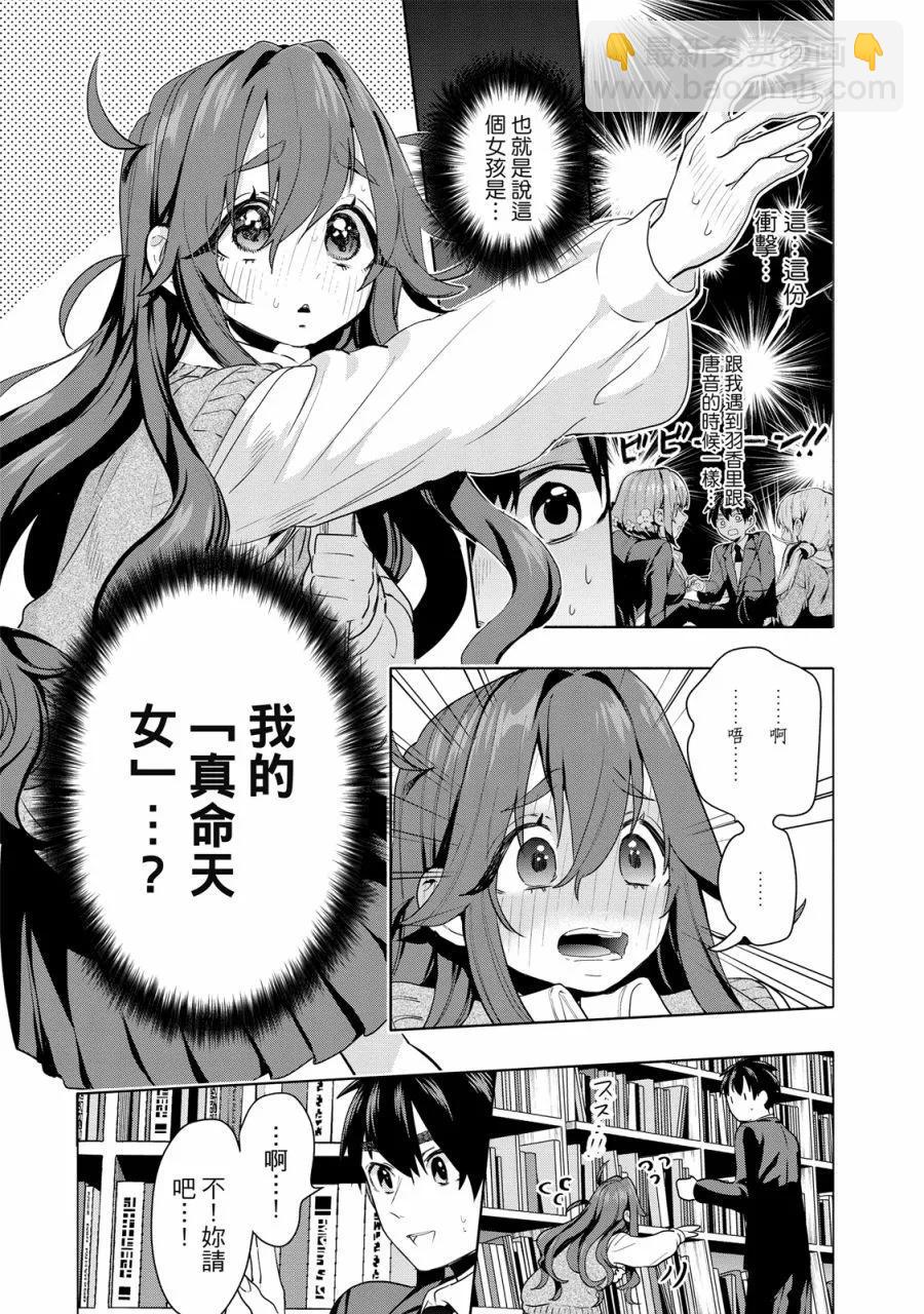 超超超超喜歡你的一百個女孩子 - 電子版01卷(3/5) - 7