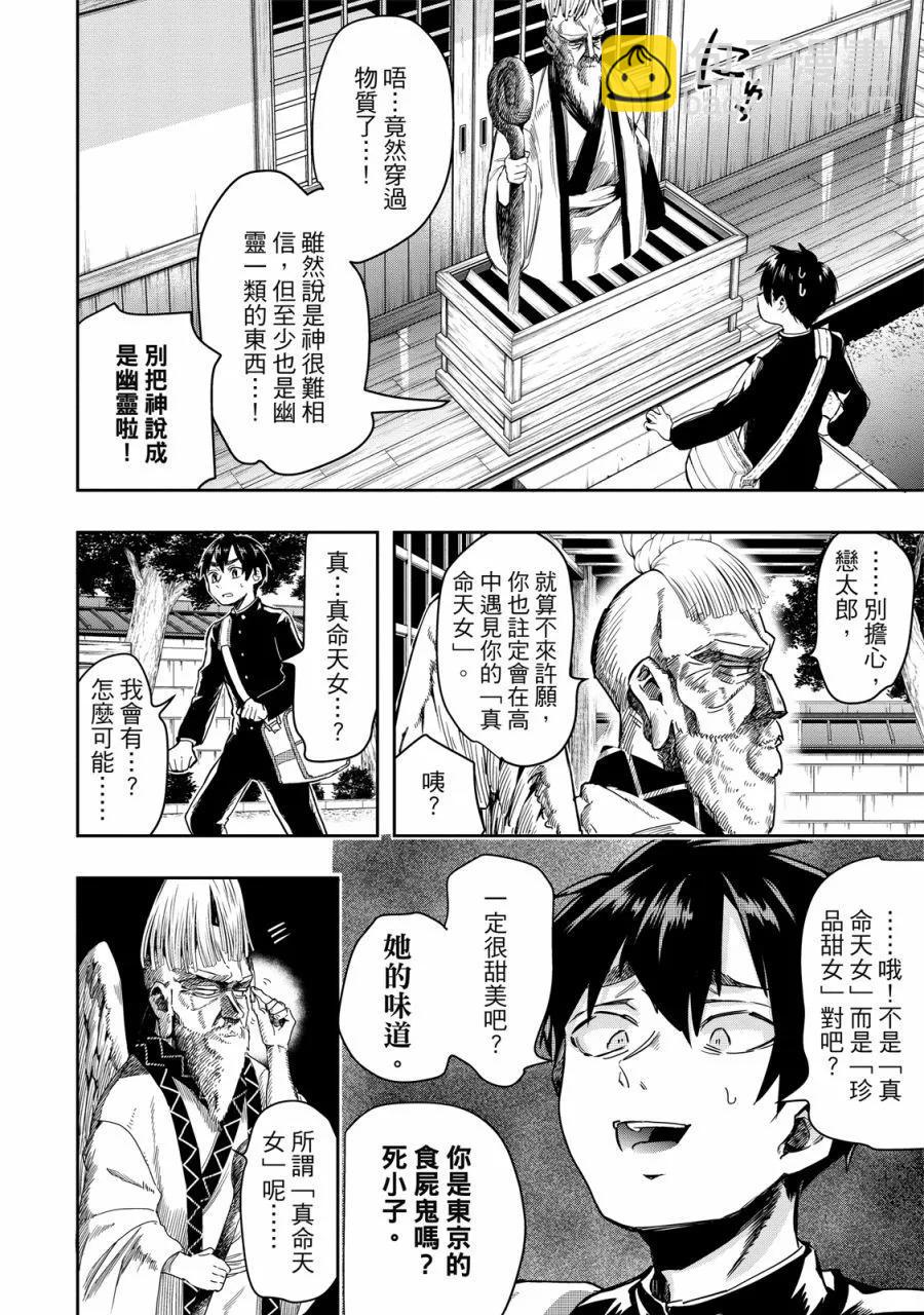 超超超超喜歡你的一百個女孩子 - 電子版01卷(1/5) - 4