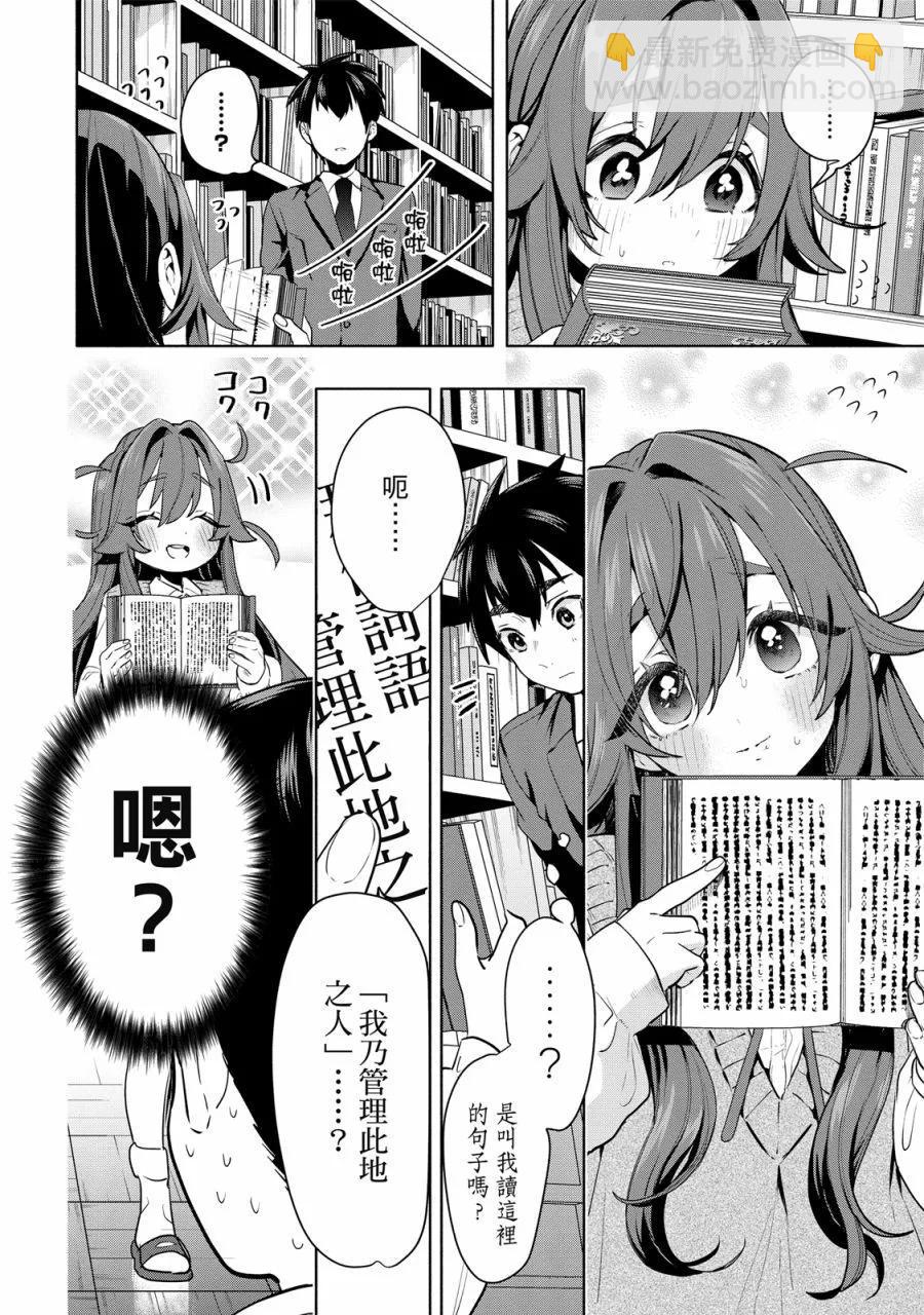 超超超超喜歡你的一百個女孩子 - 電子版01卷(3/5) - 8