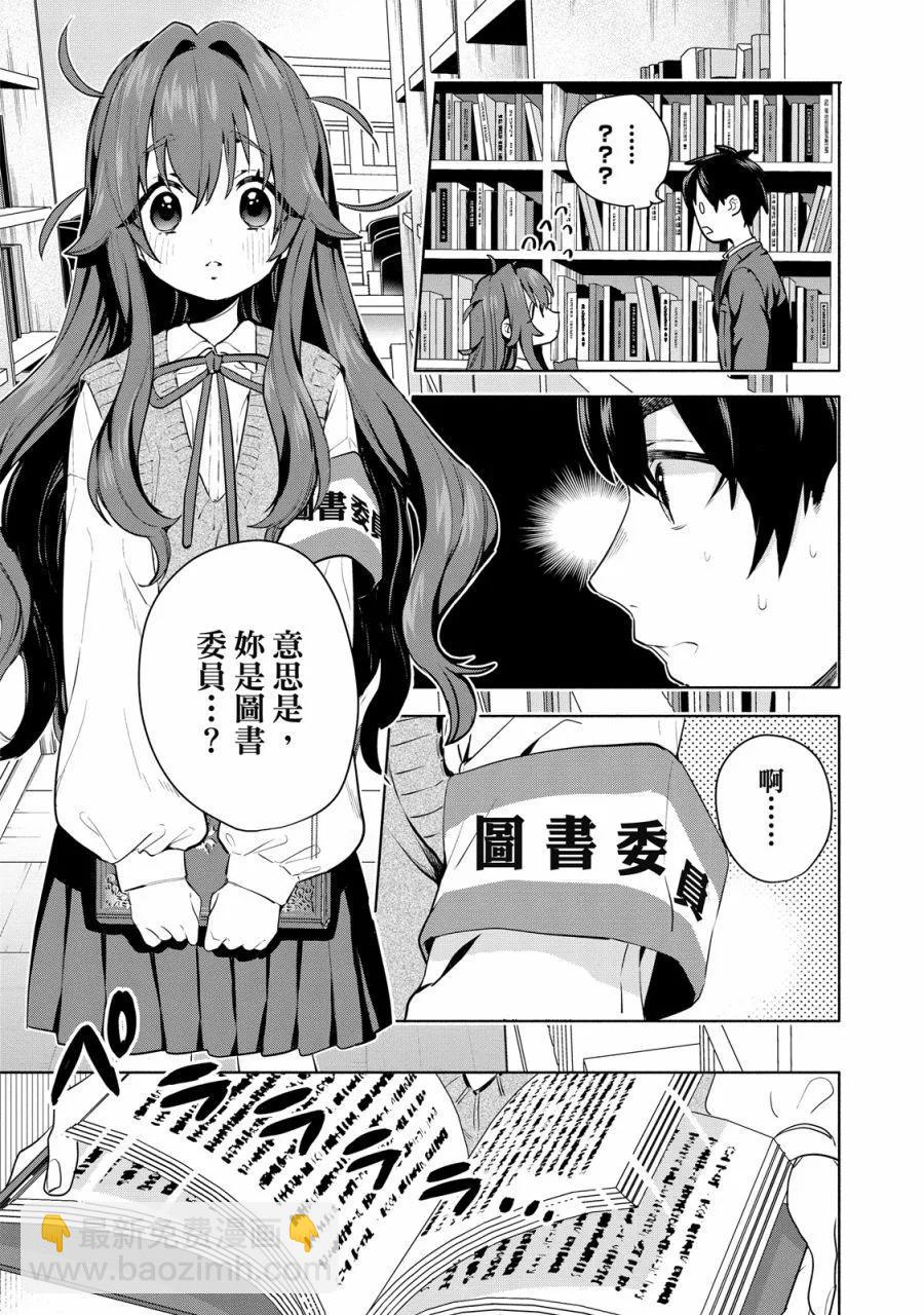 超超超超喜歡你的一百個女孩子 - 電子版01卷(3/5) - 1