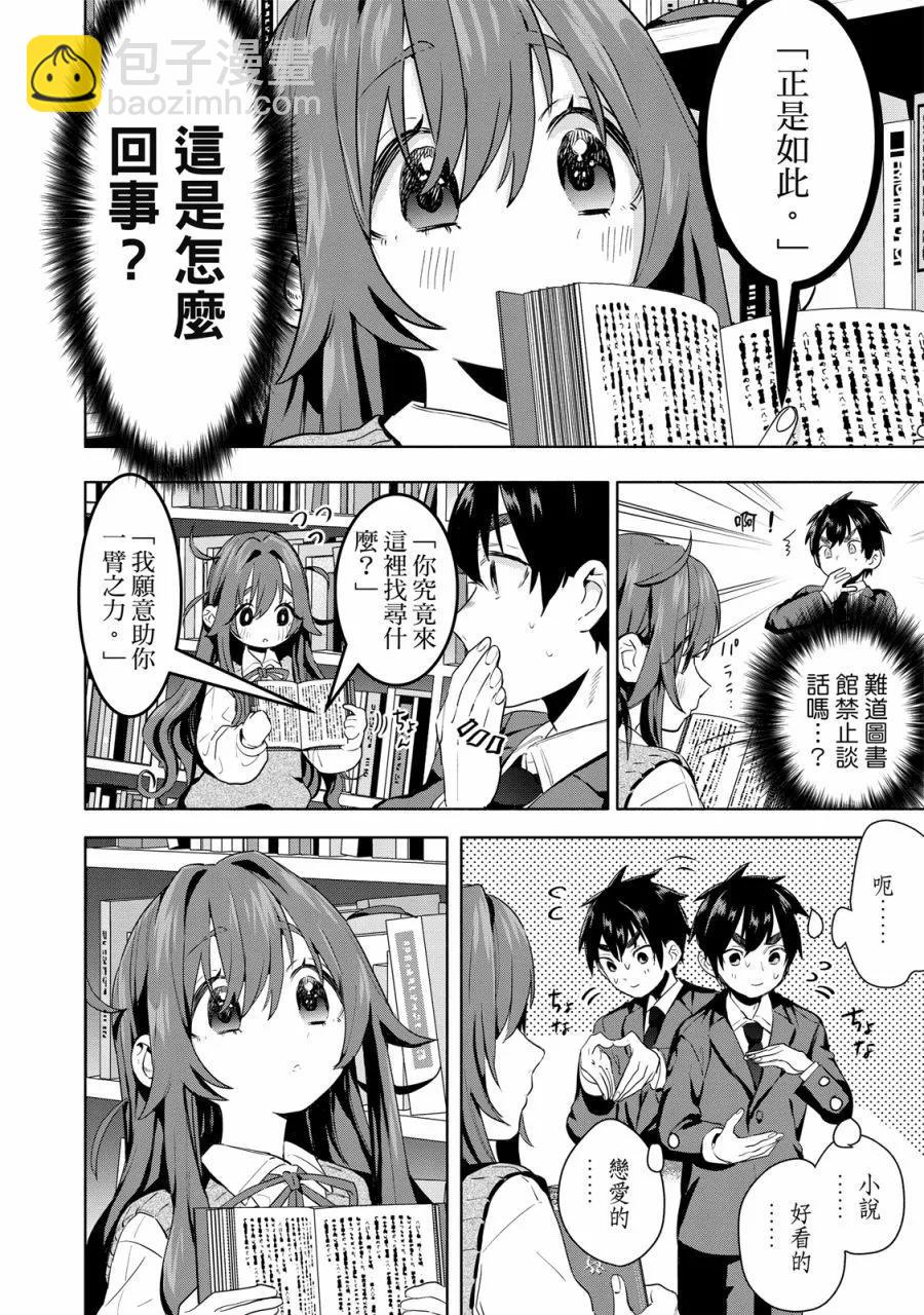 超超超超喜歡你的一百個女孩子 - 電子版01卷(3/5) - 2