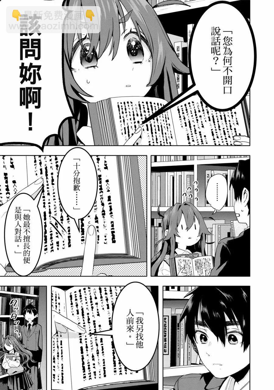 超超超超喜歡你的一百個女孩子 - 電子版01卷(3/5) - 3