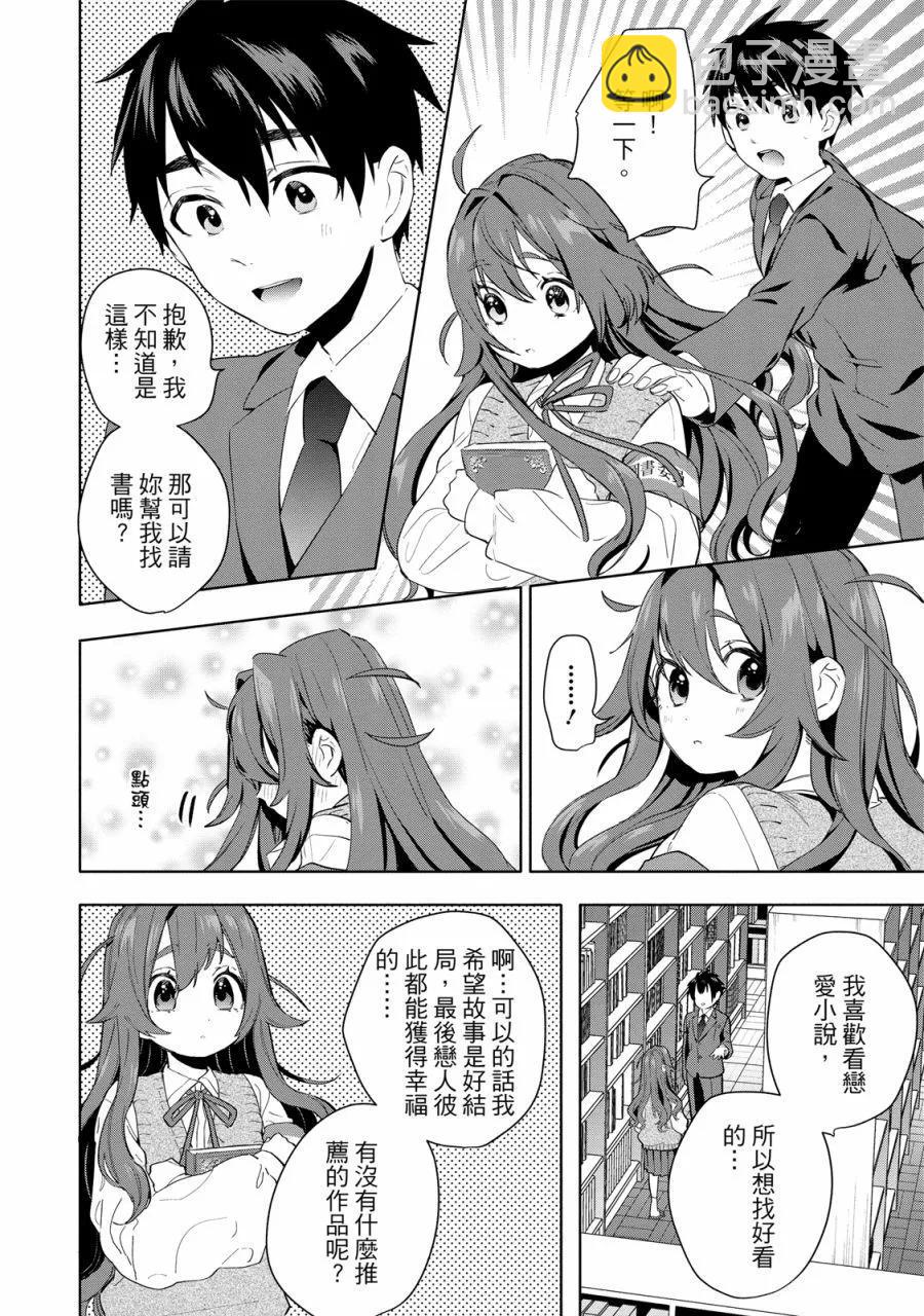 超超超超喜歡你的一百個女孩子 - 電子版01卷(3/5) - 4