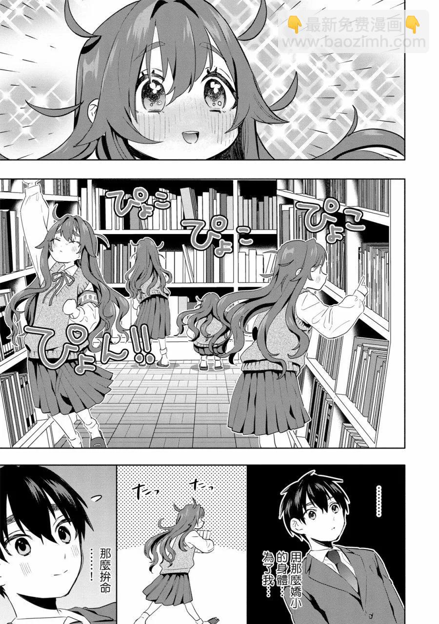 超超超超喜歡你的一百個女孩子 - 電子版01卷(3/5) - 5