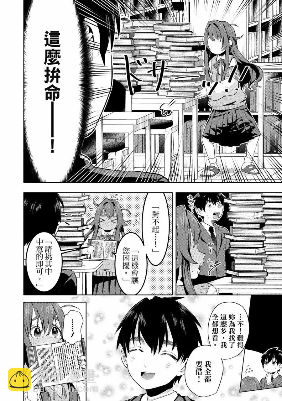 超超超超喜歡你的一百個女孩子 - 電子版01卷(3/5) - 6