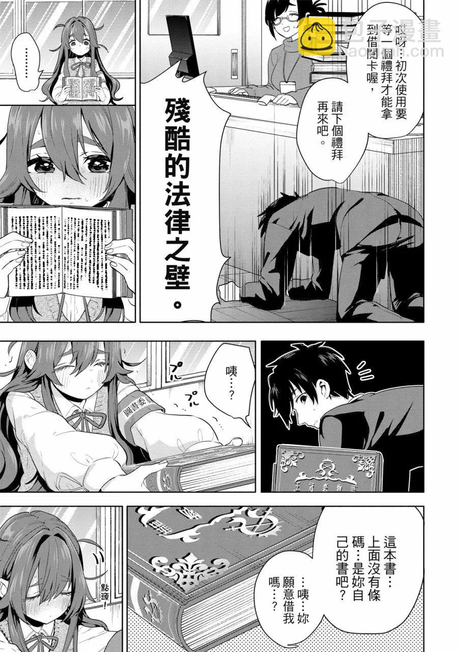 超超超超喜歡你的一百個女孩子 - 電子版01卷(3/5) - 7