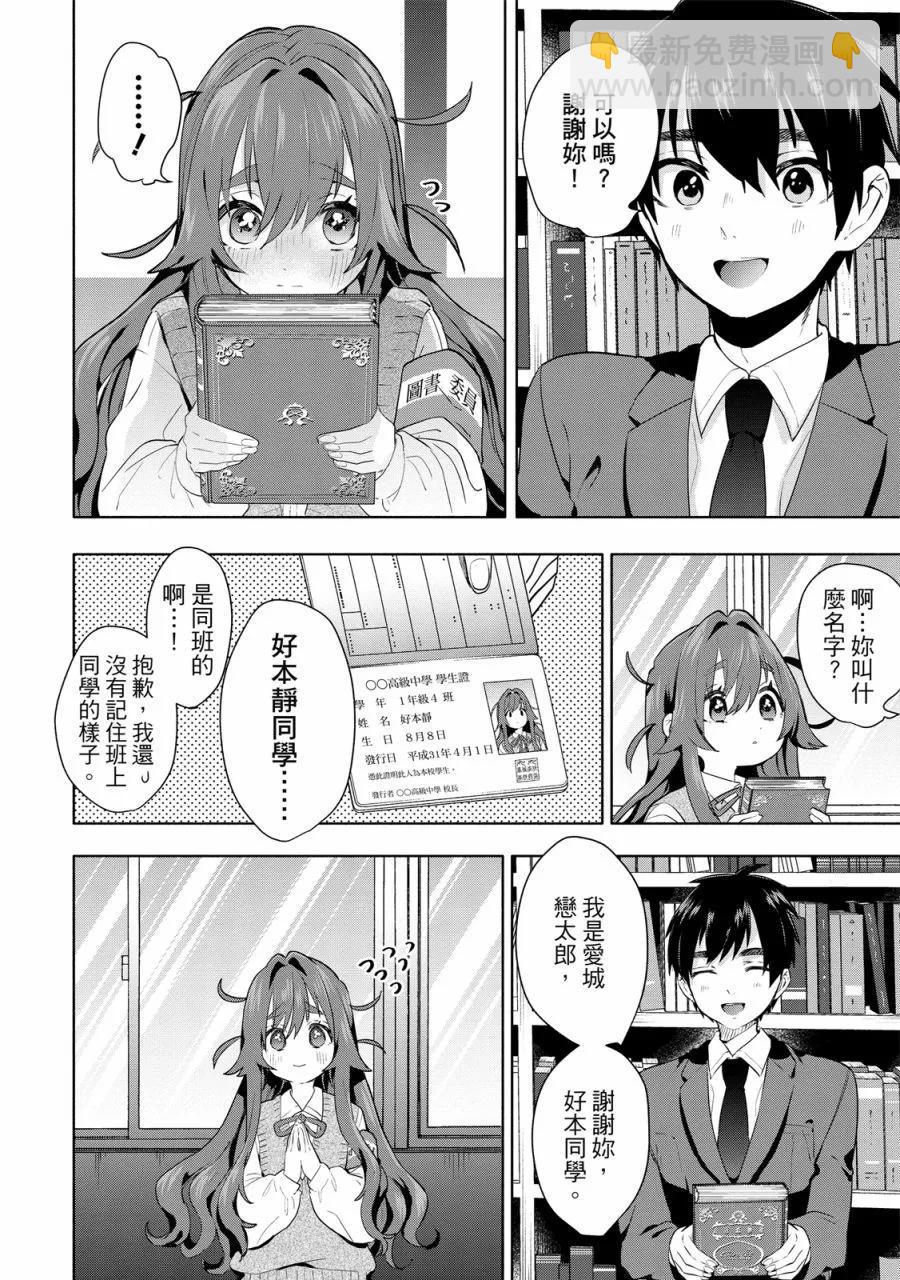 超超超超喜歡你的一百個女孩子 - 電子版01卷(3/5) - 8