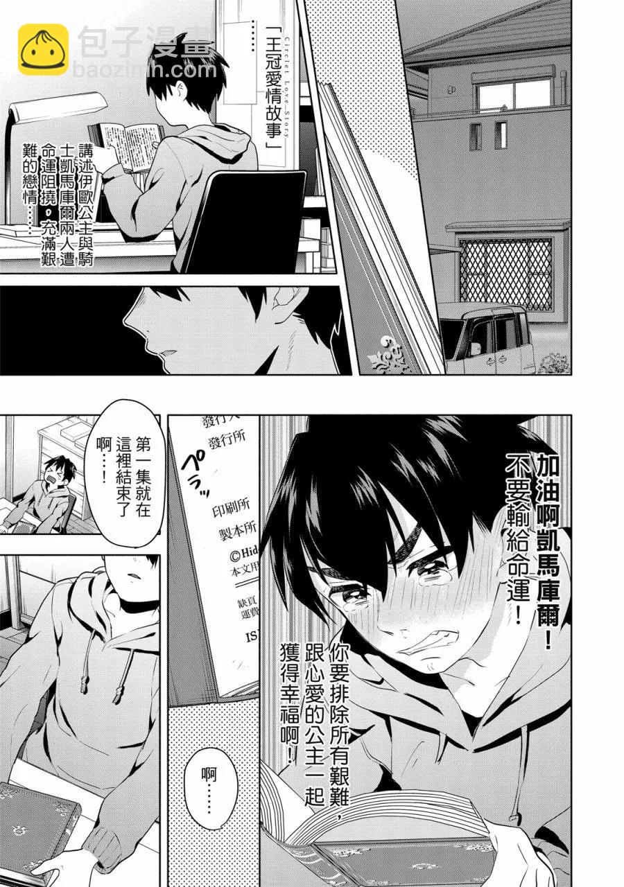 超超超超喜歡你的一百個女孩子 - 電子版01卷(3/5) - 1