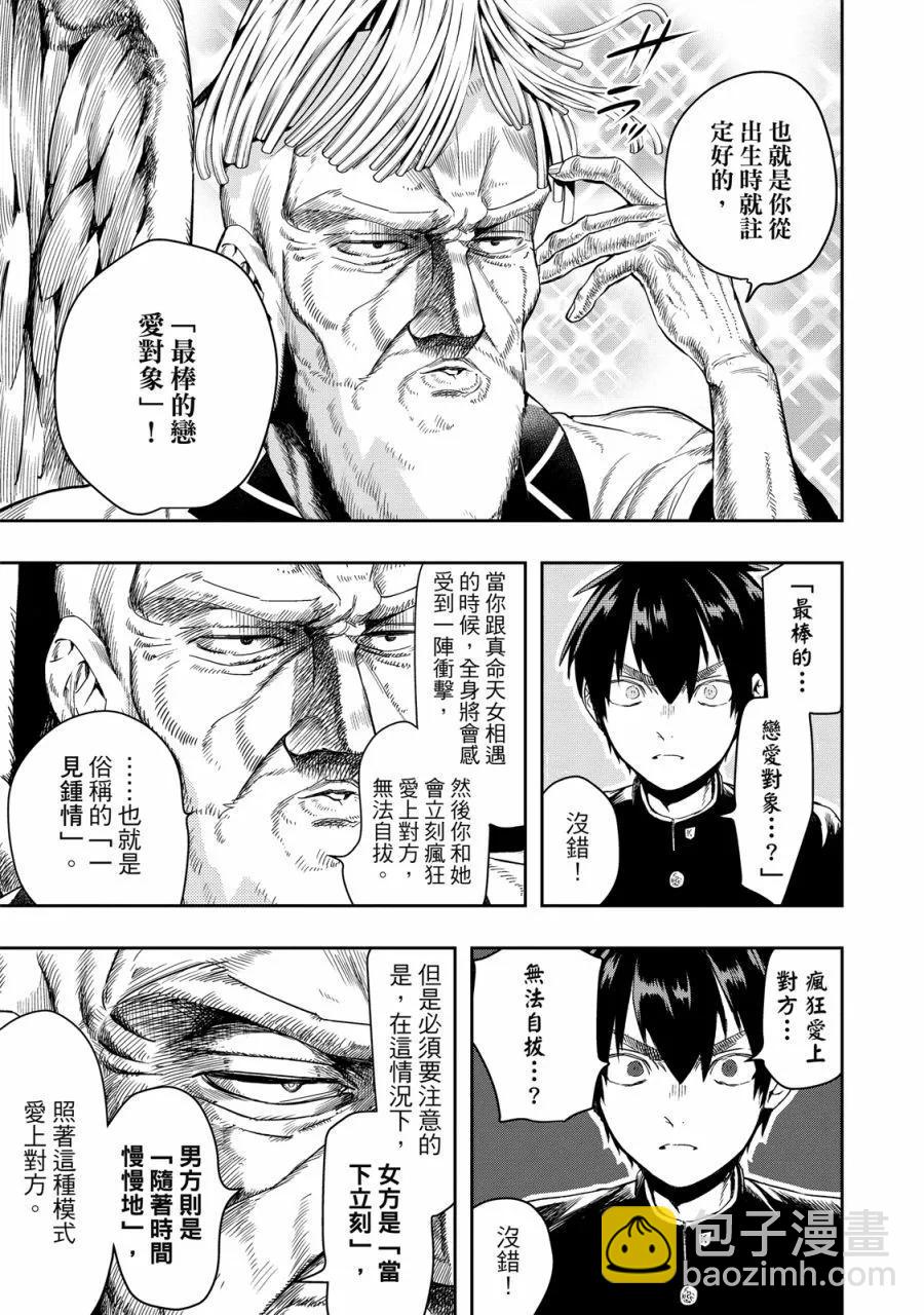 超超超超喜歡你的一百個女孩子 - 電子版01卷(1/5) - 5