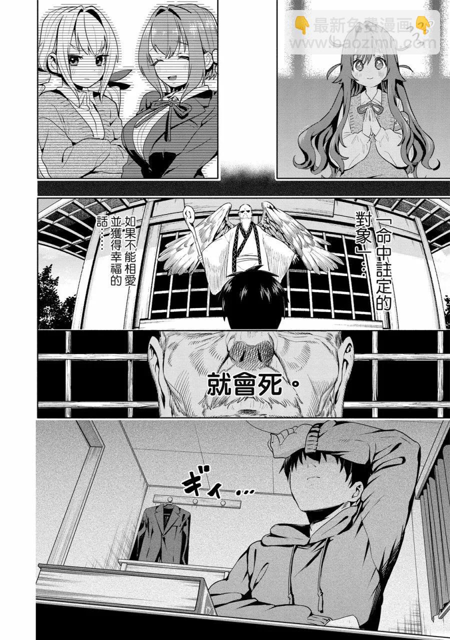 超超超超喜歡你的一百個女孩子 - 電子版01卷(3/5) - 2